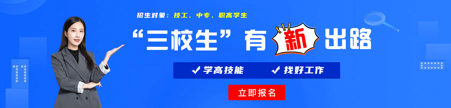 李子潇拿鸡巴操女的免费观看在线网站三校生有新出路