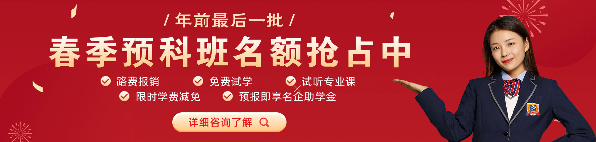 骚鸡巴在线春季预科班名额抢占中